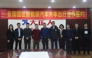 臣通與大正人集團(tuán)戰(zhàn)略合作，攜手探創(chuàng)園區(qū)共享出行新模式