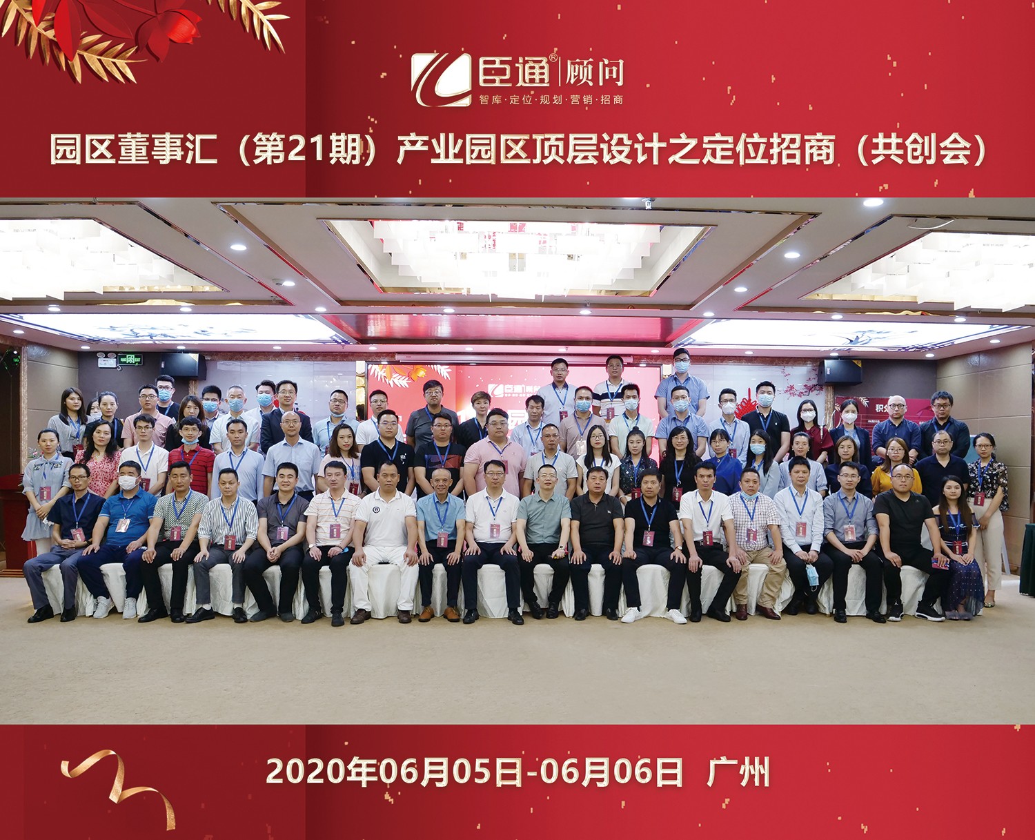 共創(chuàng)共享，破局招商，第21期園區(qū)董事匯圓滿落幕！